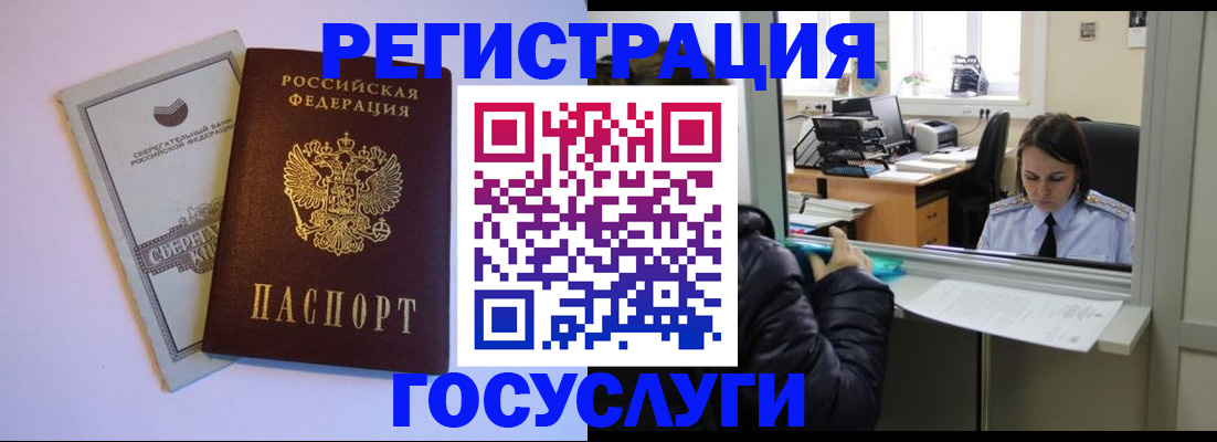 временная регистрация для всех в Апшеронске